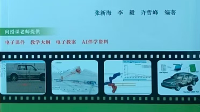 交通事故重建基础