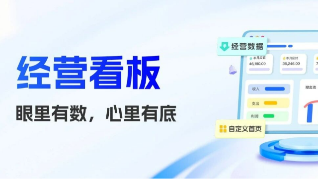 从数据到洞察，从被动到主动，「经营看板」让企业轻松驾驭账款管理，效率提升90%！