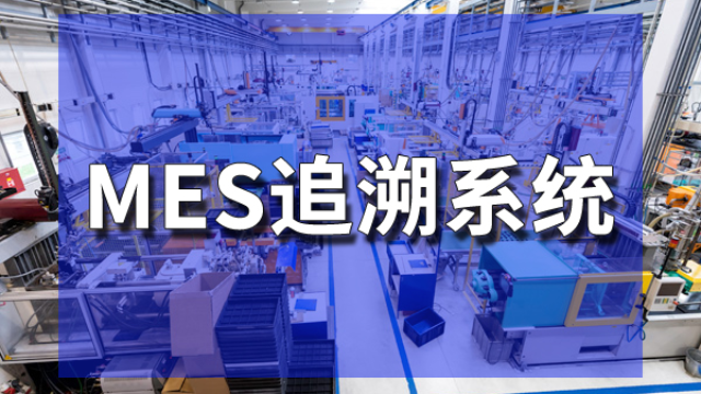 行业龙头官宣：引入盈致MES系统，智造升级迎来大动作！