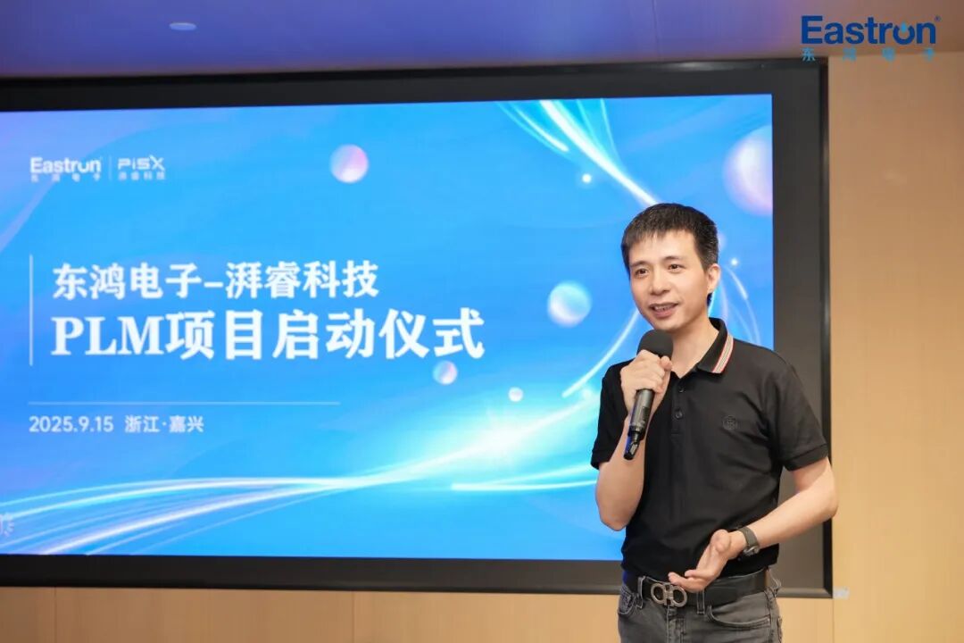 启动 | 湃睿科技×东鸿电子:PLM项目签约启动,共筑研发管理数字化新基座