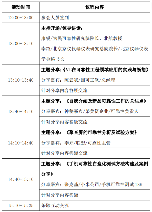 覆盖广、干货足、够前沿!9月20日,为民可靠茶话会(北京站)