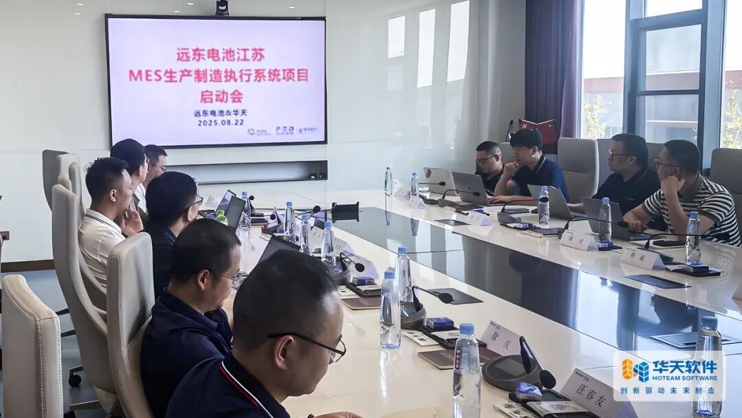 华天软件助力远东电池深入推进工厂级MES实施