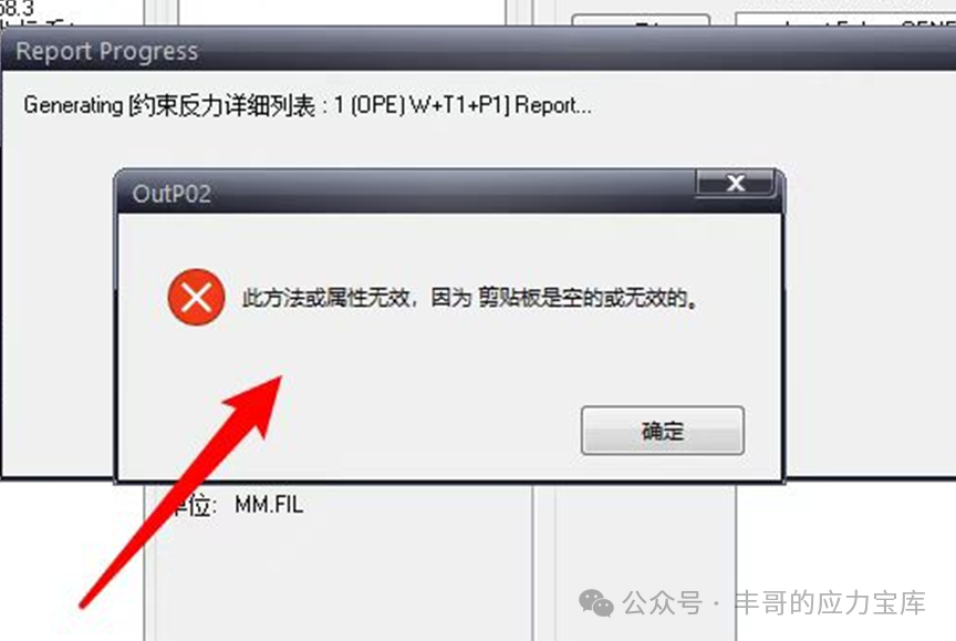 【每周微课】如何处理CAESAR II报告导出报错？