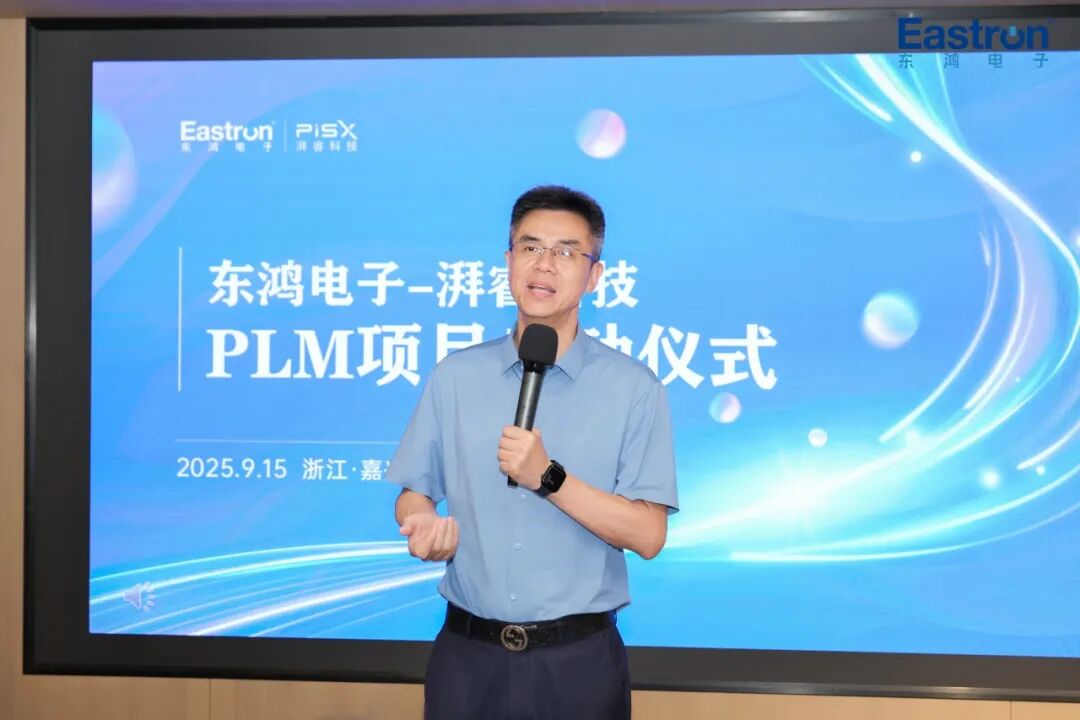 启动 | 湃睿科技×东鸿电子:PLM项目签约启动,共筑研发管理数字化新基座