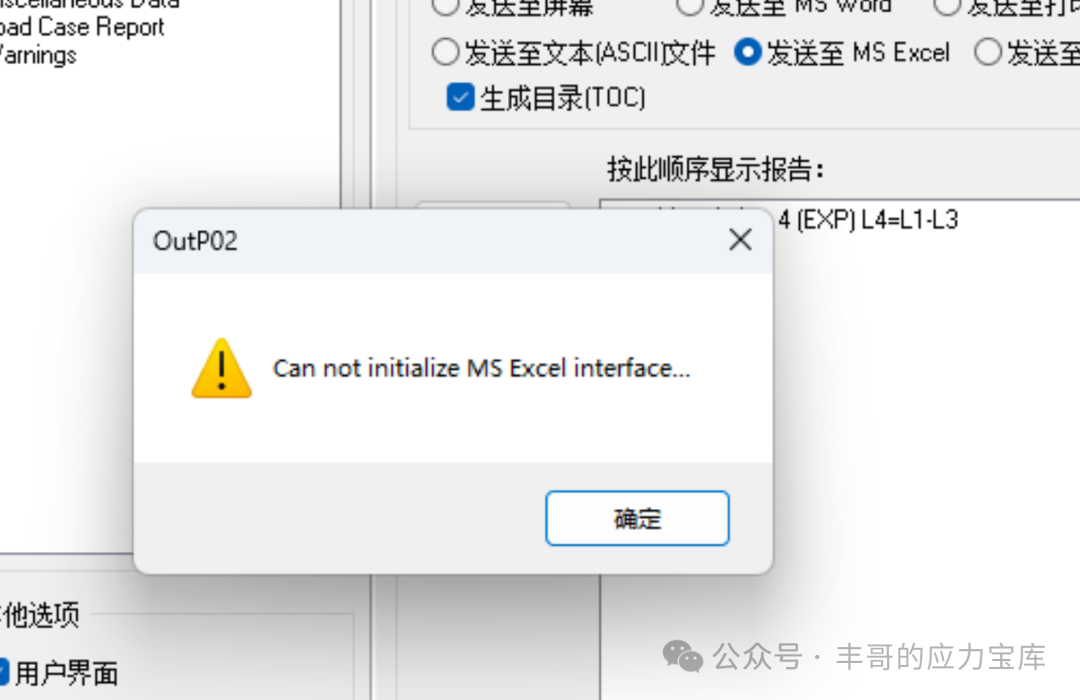【每周微课】如何处理CAESAR II报告导出报错？