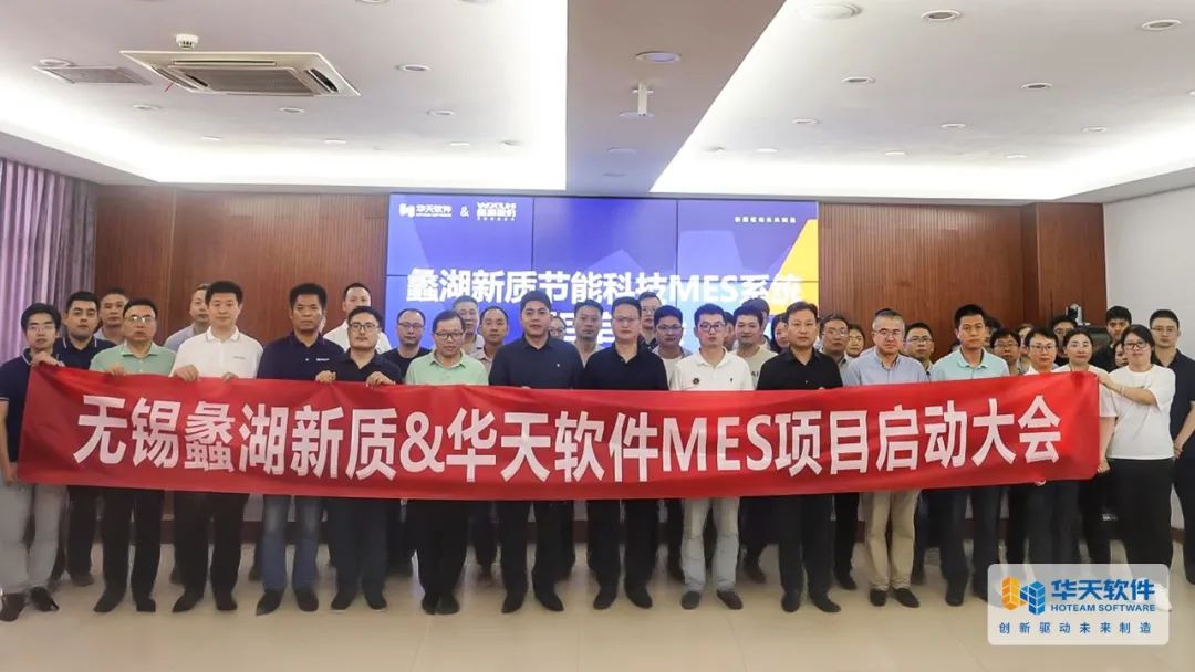 华天软件携手无锡蠡湖新质，MES系统赋能压气机壳智能制造