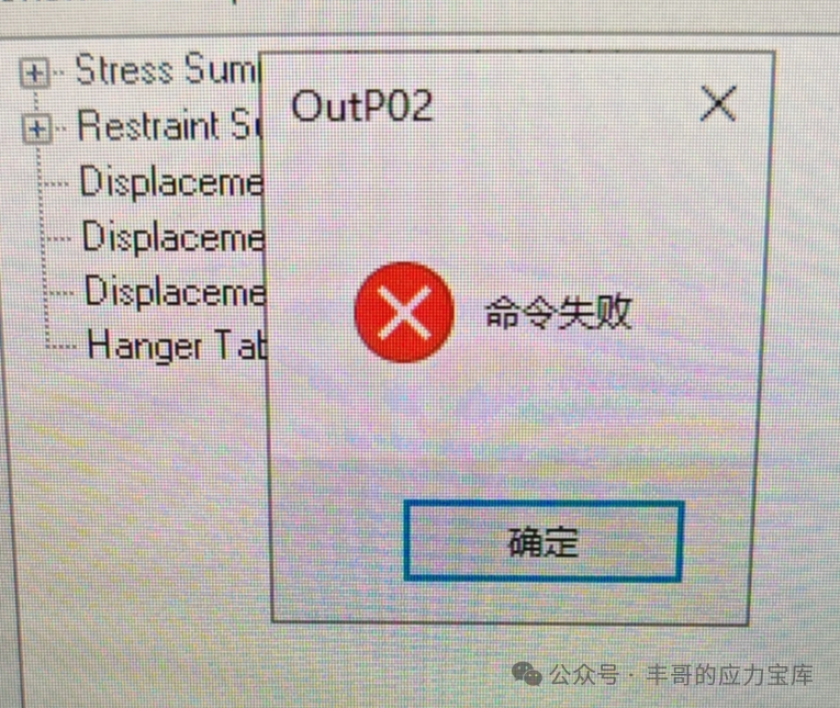 【每周微课】如何处理CAESAR II报告导出报错？