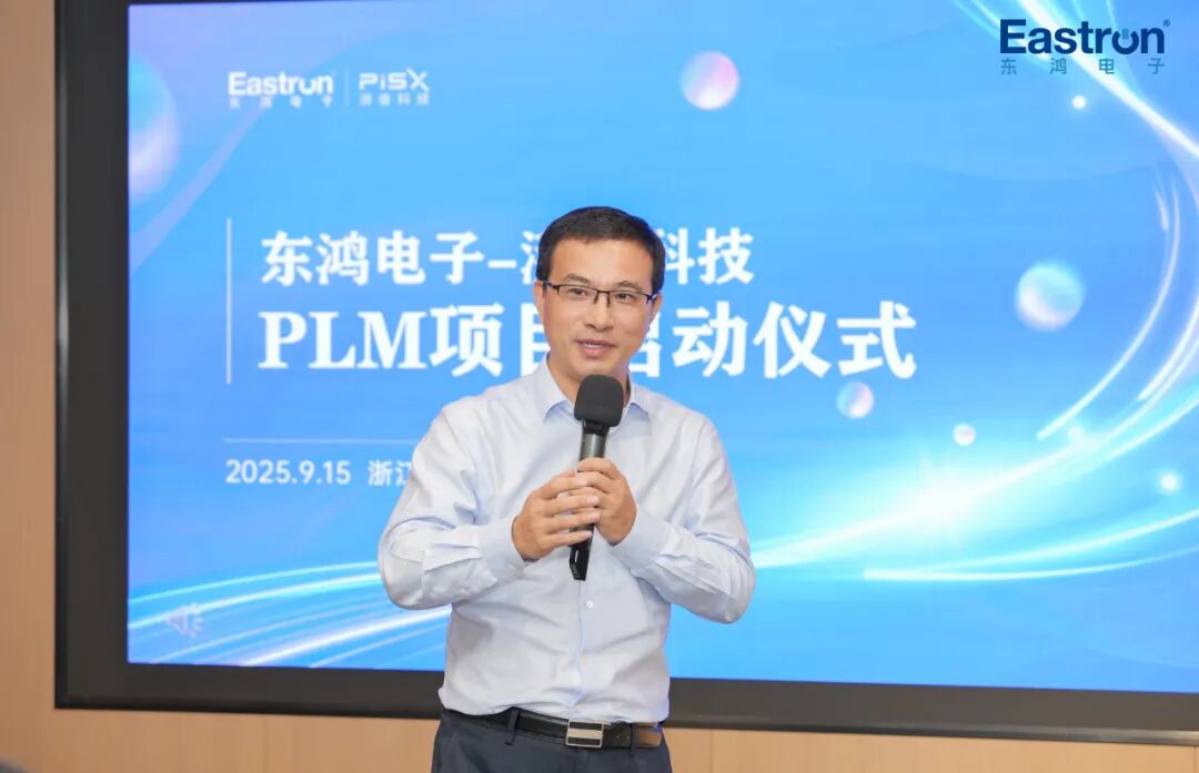启动 | 湃睿科技×东鸿电子:PLM项目签约启动,共筑研发管理数字化新基座