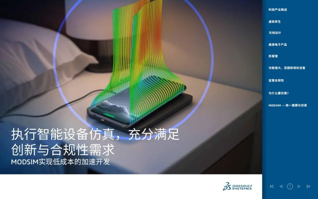 达索系统MODSIM是什么？如何实现低成本的加速开发？（含白皮书下载）