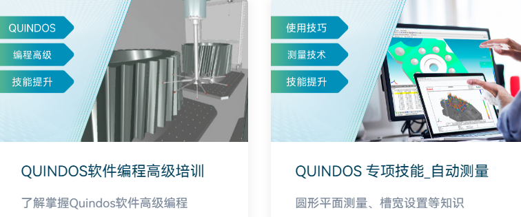 大咖面对面丨闪现!QUINDOS高级编程培训