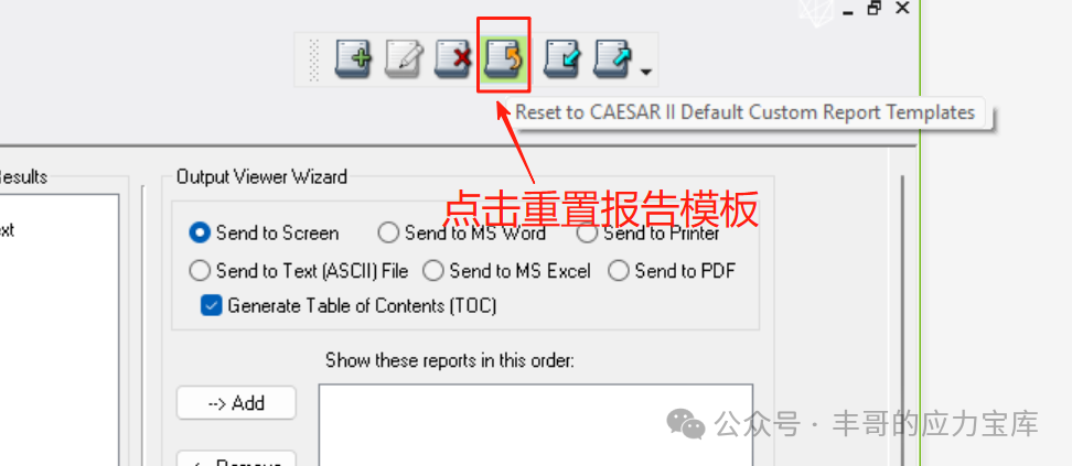 【每周微课】如何处理CAESAR II报告导出报错？