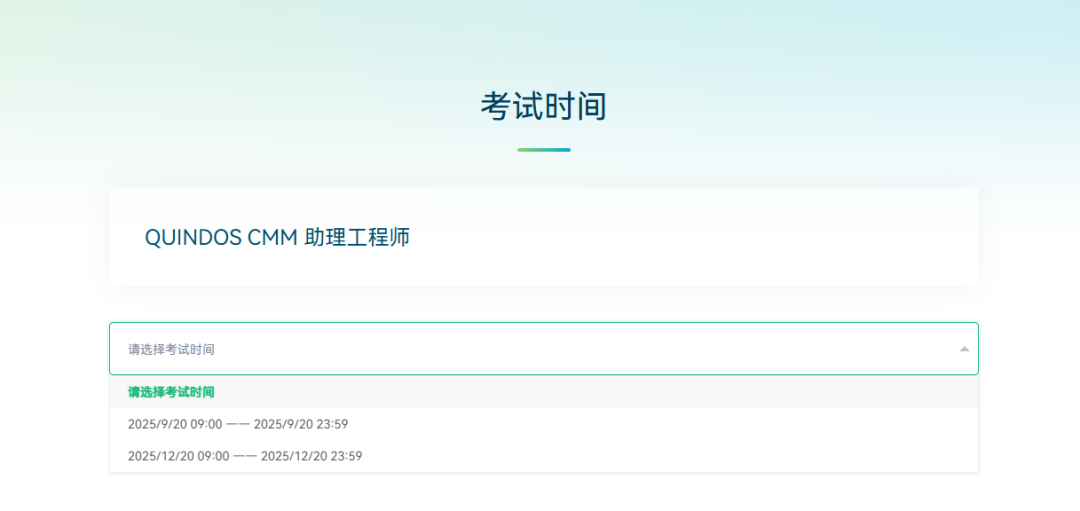 认证考试丨重磅!海克斯康QUINDOS认证考试已上线!