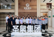 圣泉集团QMS项目顺利启动—开启质量管理数字化新篇章