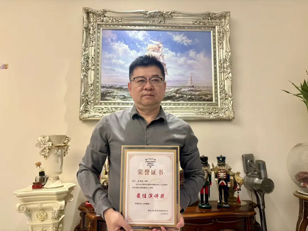 2025可靠性应用技术国际论坛十大演讲奖项揭晓!