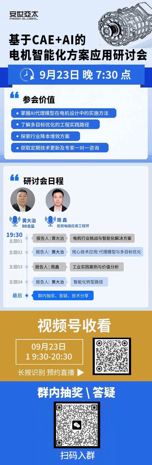 线上研讨会 | AI驱动电机设计效率变革:工程师与决策者的关键技术