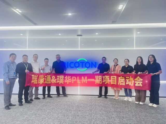 合作动态 | 璞华科技与瑞康通正式启动PLM项目，共创神经介入医疗器械研发管理新标杆