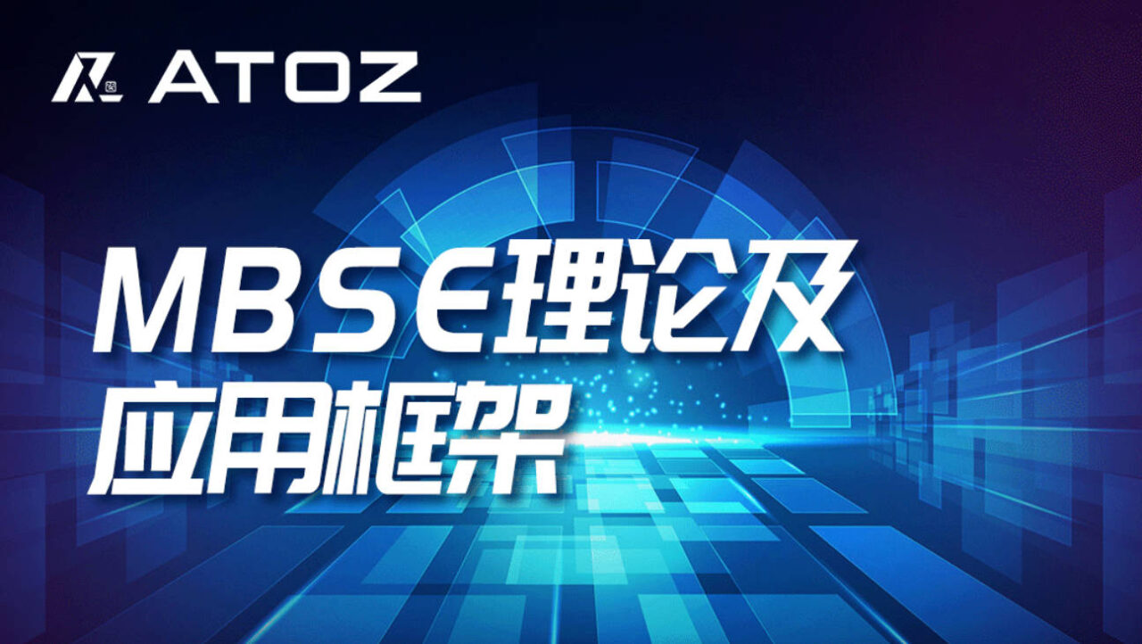 从NASA到空客，为什么顶尖制造企业都在转向MBSE？
