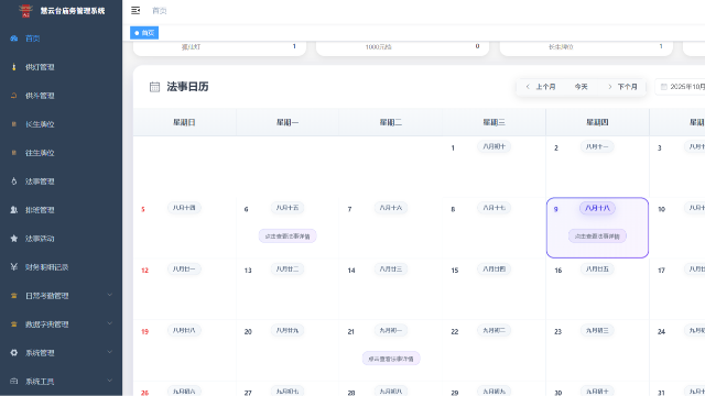 数字化加持，让道观管理更高效！这款庙务管理系统成了道教宫观的”新法宝”