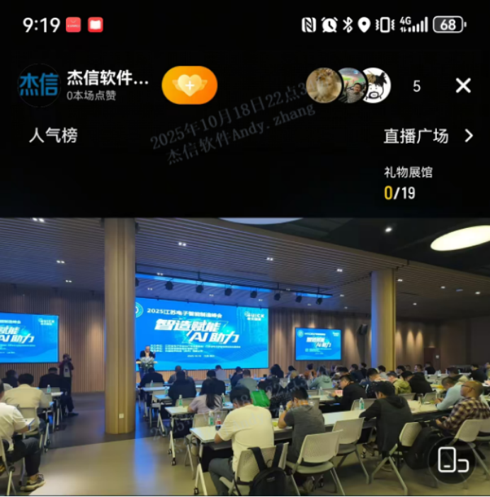 杰信软件亮相2025江苏电子智能制造峰会,以数据驱动CPQ解决方案引领电子制造行业成本报价业务革新