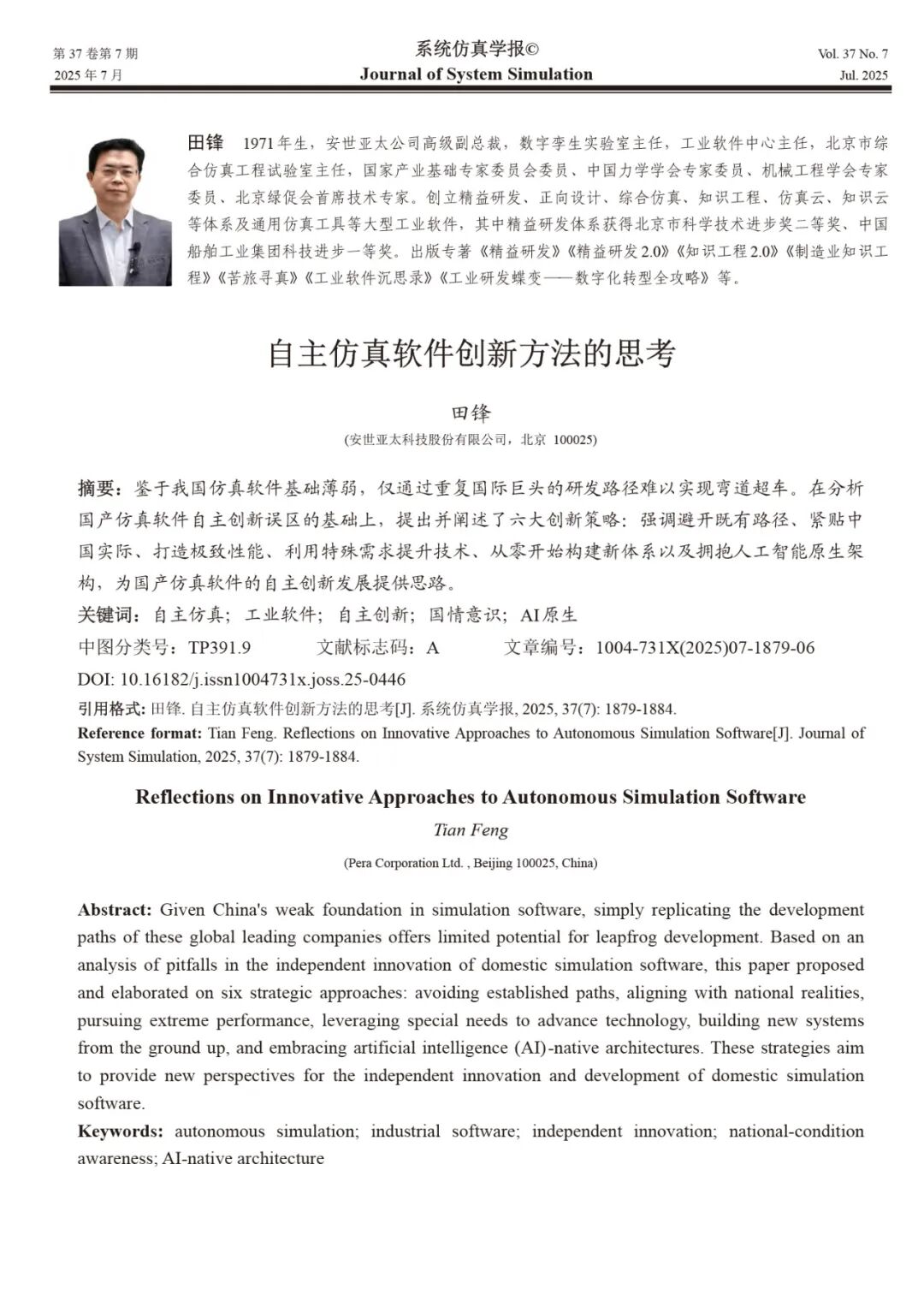 自主仿真软件创新方法的思考