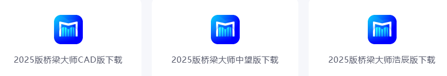 桥梁大师2025正式发布