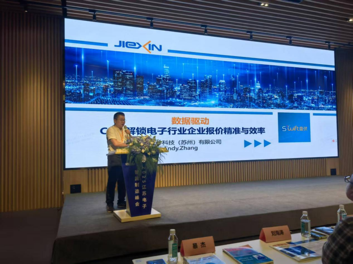 杰信软件亮相2025江苏电子智能制造峰会,以数据驱动CPQ解决方案引领电子制造行业成本报价业务革新