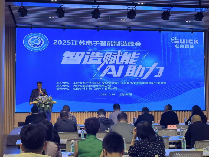 杰信软件亮相2025江苏电子智能制造峰会,以数据驱动CPQ解决方案引领电子制造行业成本报价业务革新