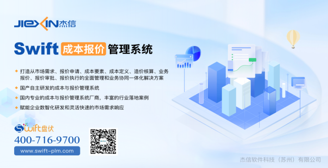 杰信软件亮相2025江苏电子智能制造峰会,以数据驱动CPQ解决方案引领电子制造行业成本报价业务革新