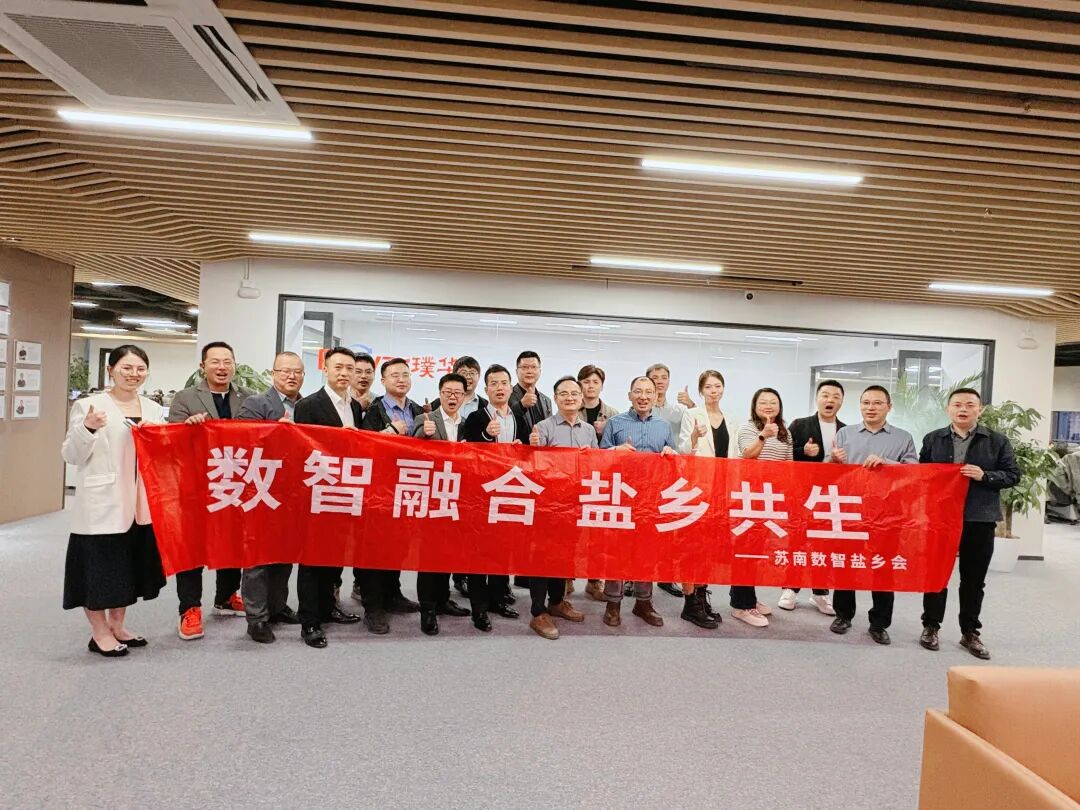 19 大数字化领域精英聚力苏州！璞华科技以 PLM 为核共建产业共生新生态