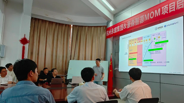 豪森智源×杭州永磁集团丨MOM项目，共筑磁性材料智造新标杆！