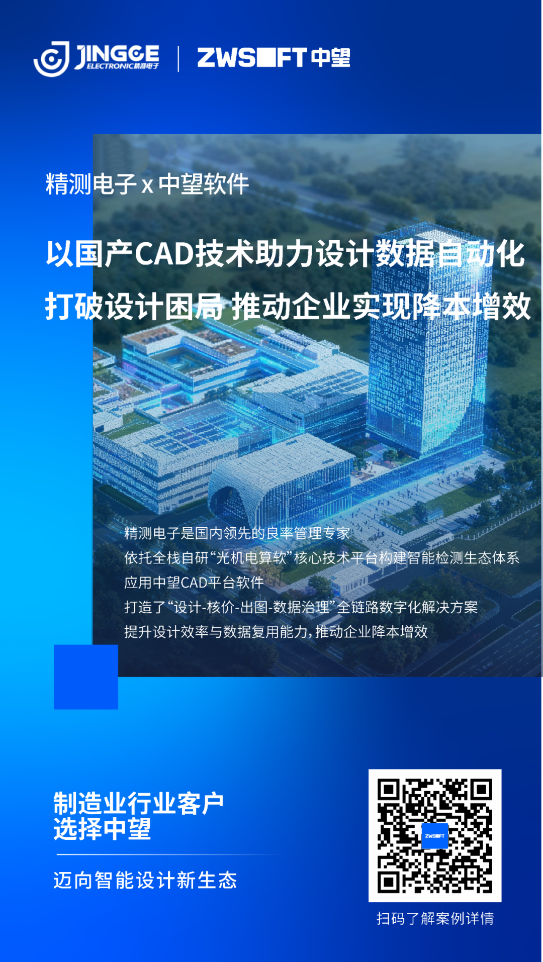 精测电子:借中望 CAD 打破设计困局,以数据自动化实现降本增效