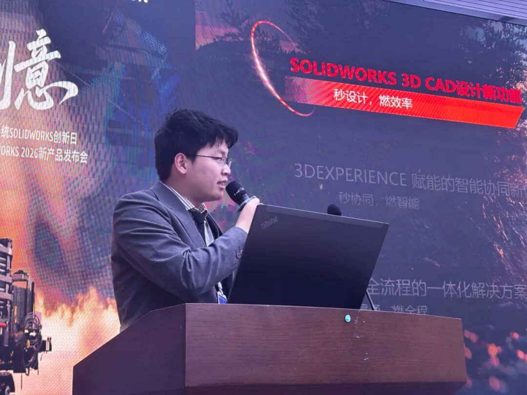 共探智造新纪元——SOLIDWORKS 2026新品发布会·埃斯顿专场圆满收官