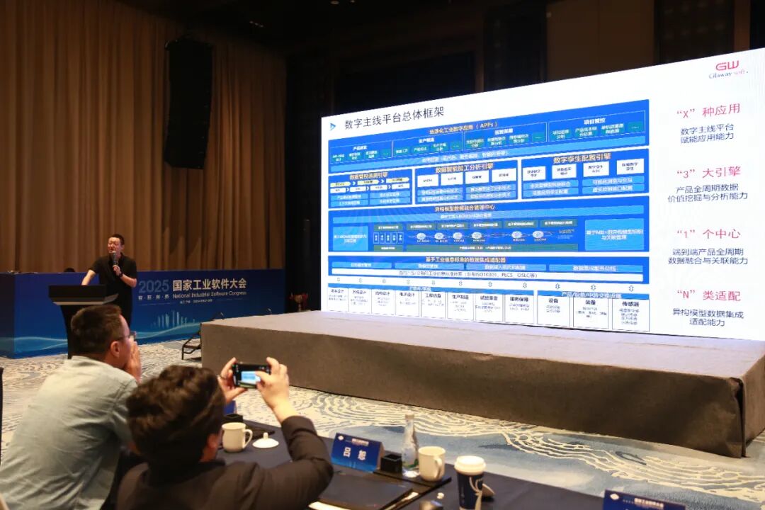 【信维动态】国睿信维亮相2025国家工业软件大会