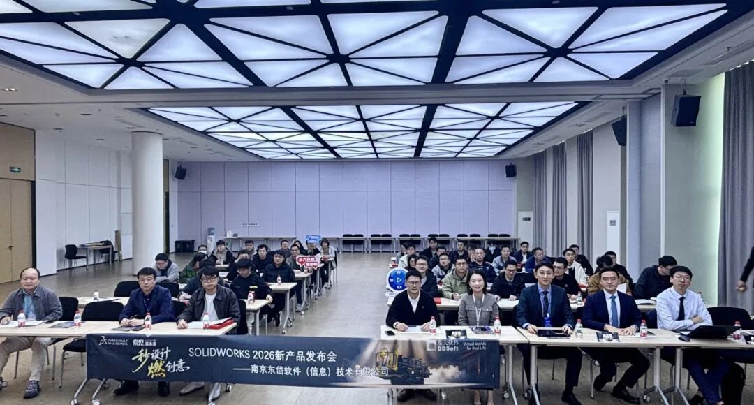 共探智造新纪元——SOLIDWORKS 2026新品发布会·埃斯顿专场圆满收官