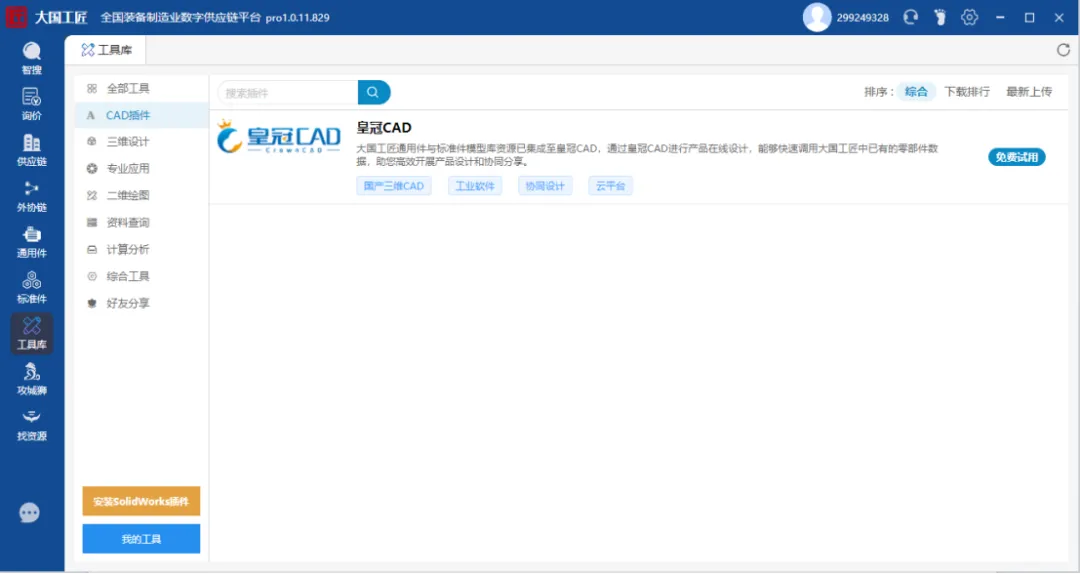 大国工匠严选,国产CAD皇冠CAD成为设计师的最佳选择!