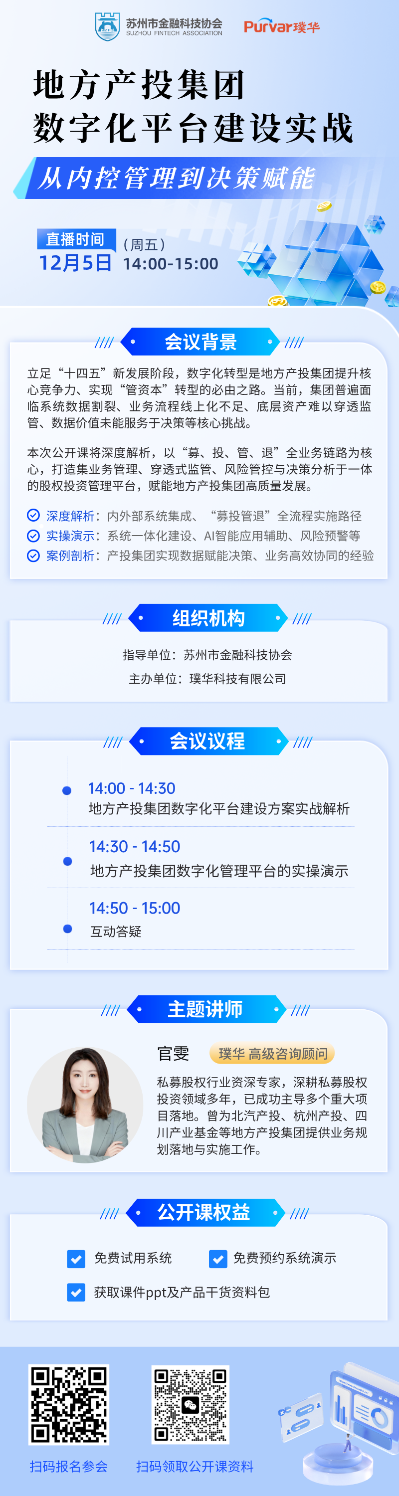 璞华公开课报名 | 地方产投集团数字化平台建设实战：从内控管理到决策赋能（12月5日，线上直播）