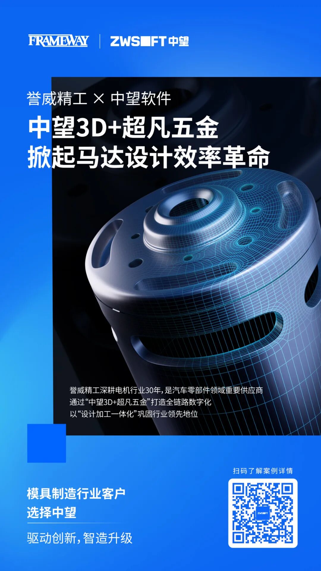 誉威精工 × 中望软件：马达设计的“效率革命”