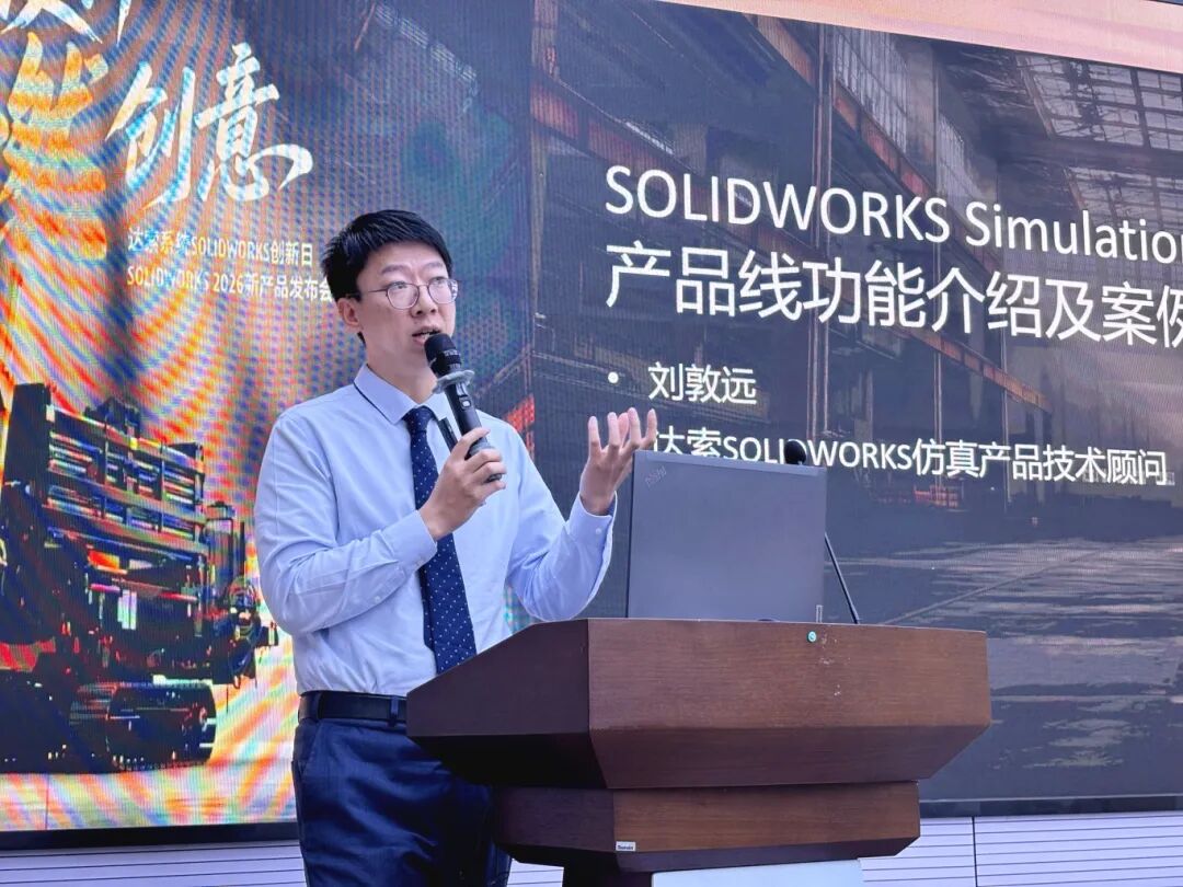 共探智造新纪元——SOLIDWORKS 2026新品发布会·埃斯顿专场圆满收官