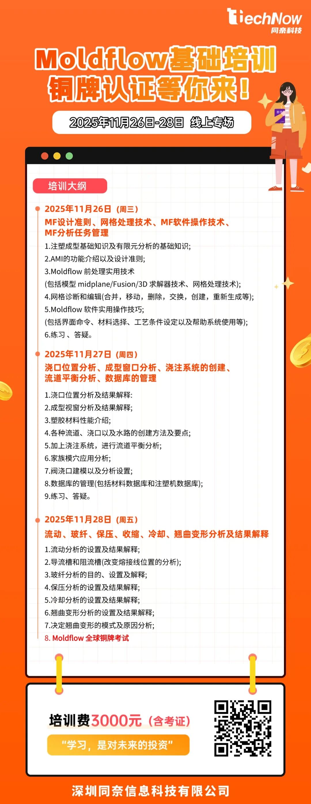 【11月活动开启】Moldflow线上培训+官方铜牌认证，3天掌握模流核心技术！