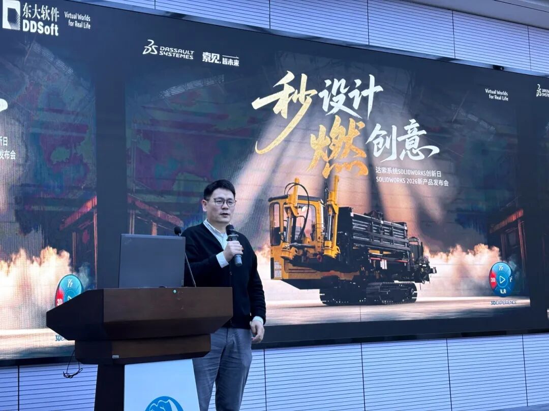 共探智造新纪元——SOLIDWORKS 2026新品发布会·埃斯顿专场圆满收官