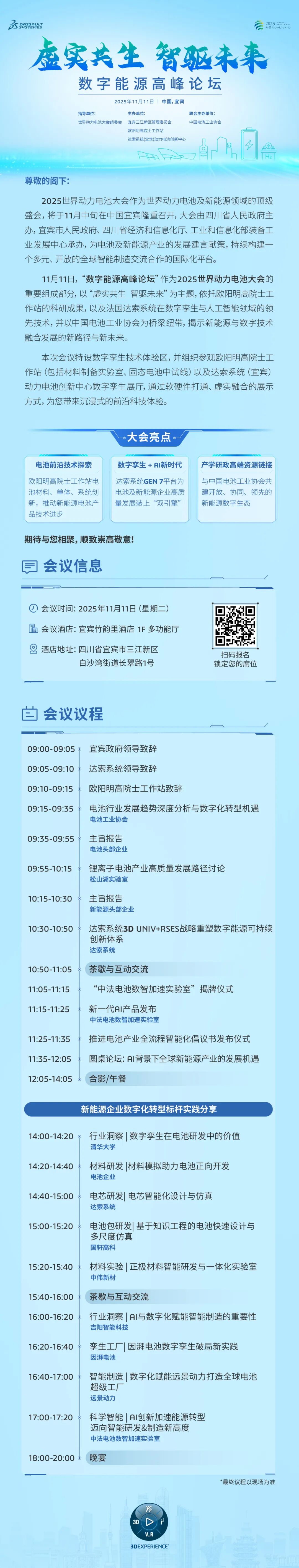 邀请函 | 11月11日达索系统数字能源高峰论坛，揭示动力电池与数字化新未来