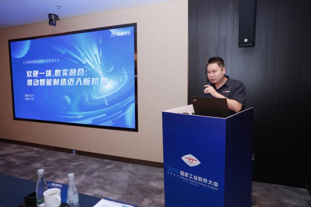 【信维动态】国睿信维亮相2025国家工业软件大会