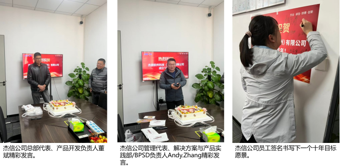 十年砺剑,铸就数字匠心:杰信软件科技十周年大会暨新征程启航会隆重举行