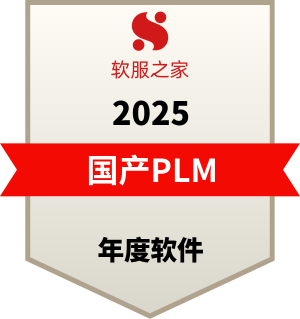 软服之家丨国产PLM年度软件——璞华易研PLM