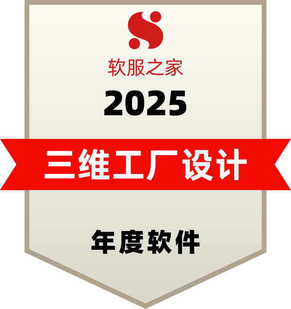 软服之家三维工厂设计年度软件——AVEVA E3D Design
