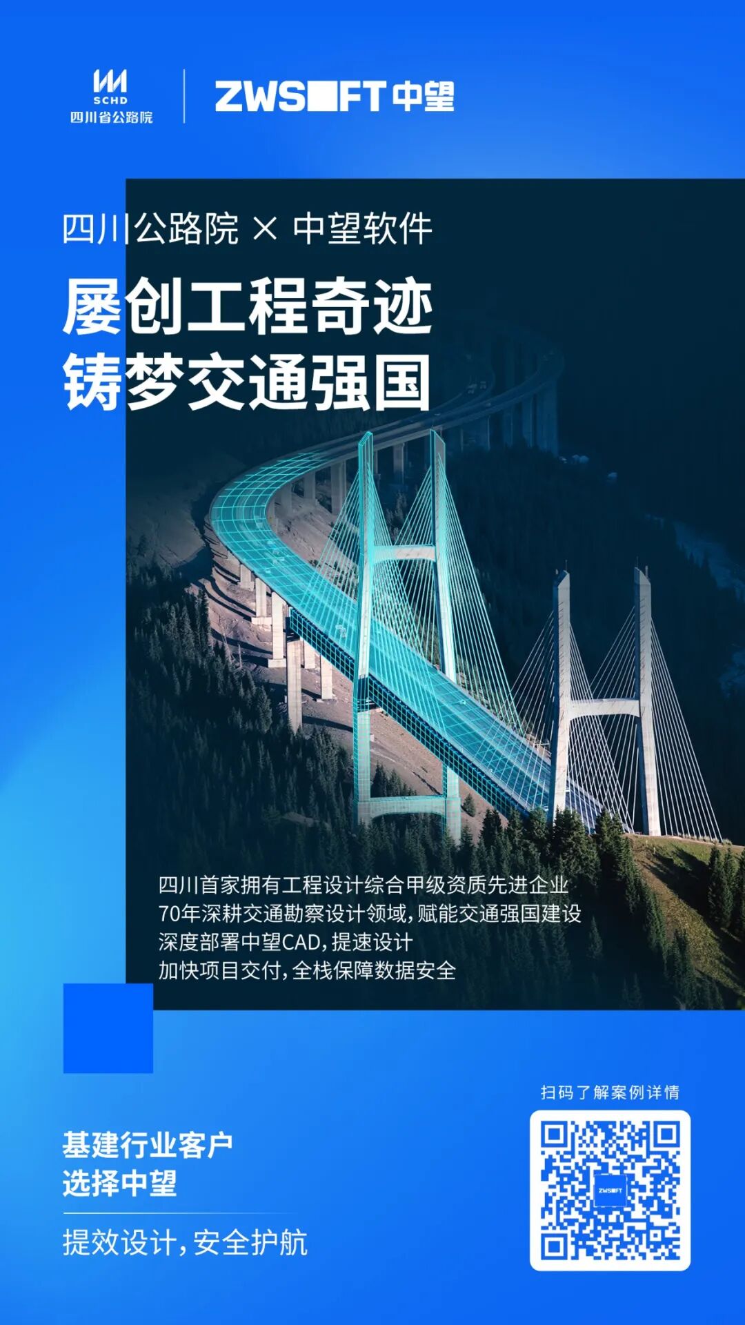 四川公路院携手中望软件屡创工程奇迹