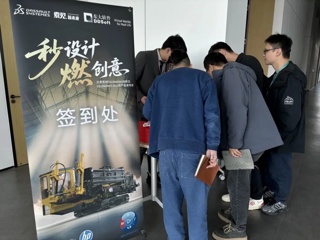 共探智造新纪元——SOLIDWORKS 2026新品发布会·埃斯顿专场圆满收官