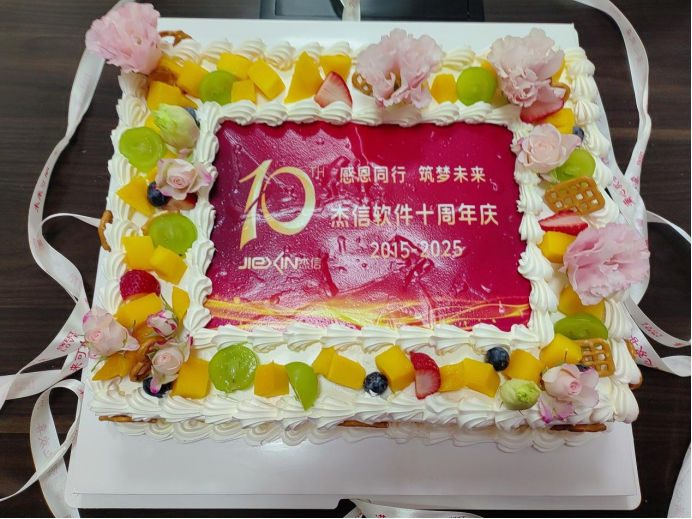 十年砺剑,铸就数字匠心:杰信软件科技十周年大会暨新征程启航会隆重举行