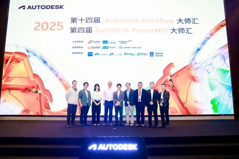 2025年Autodesk Moldflow& PowerMill大师汇圆满落幕，同奈科技携手共赴智造新征程