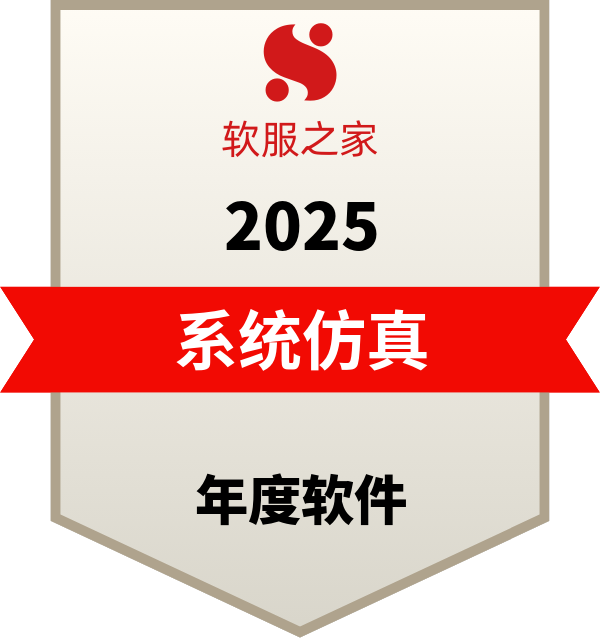 系统仿真软件榜单